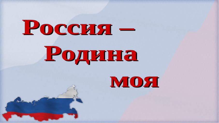 Моя Родина Моя Родина.